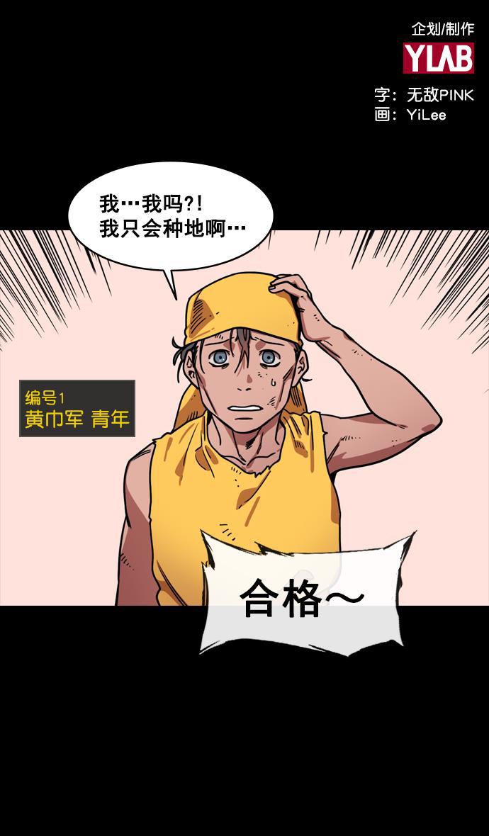 工口漫画韩漫全集-[第142话] 挟天子-归顺曹操大人无删减无遮挡章节图片 