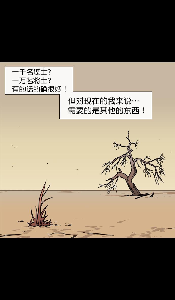 工口漫画韩漫全集-[第142话] 挟天子-归顺曹操大人无删减无遮挡章节图片 