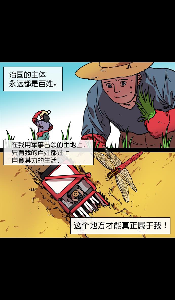 工口漫画韩漫全集-[第142话] 挟天子-归顺曹操大人无删减无遮挡章节图片 