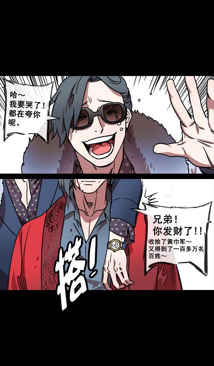 工口漫画韩漫全集-[第142话] 挟天子-归顺曹操大人无删减无遮挡章节图片 