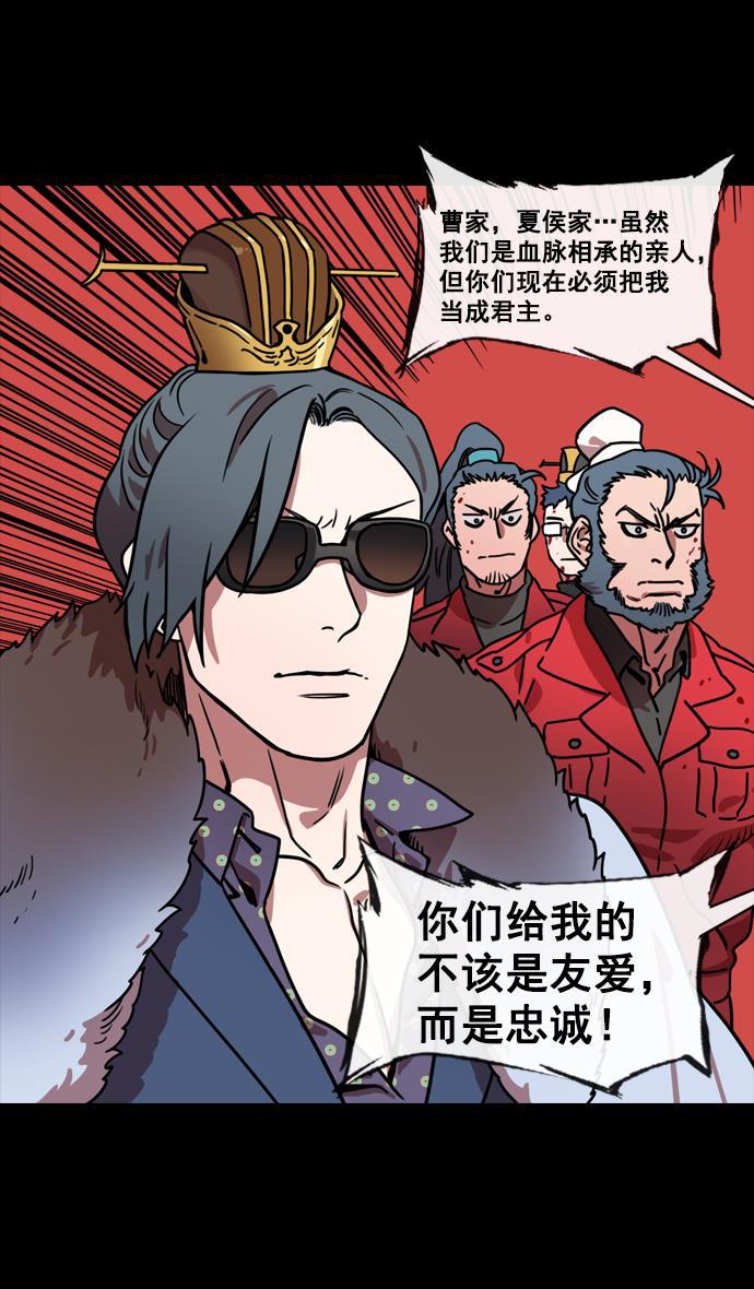 工口漫画韩漫全集-[第142话] 挟天子-归顺曹操大人无删减无遮挡章节图片 