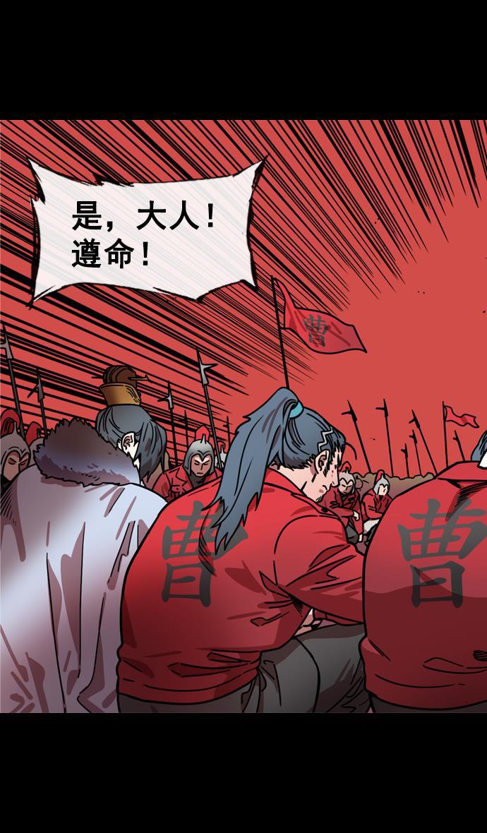 工口漫画韩漫全集-[第142话] 挟天子-归顺曹操大人无删减无遮挡章节图片 