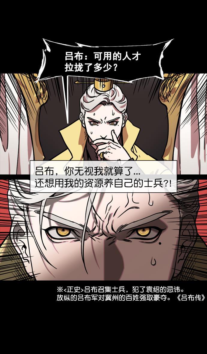 工口漫画韩漫全集-[第144话] 挟天子-杀死公孙瓒无删减无遮挡章节图片 