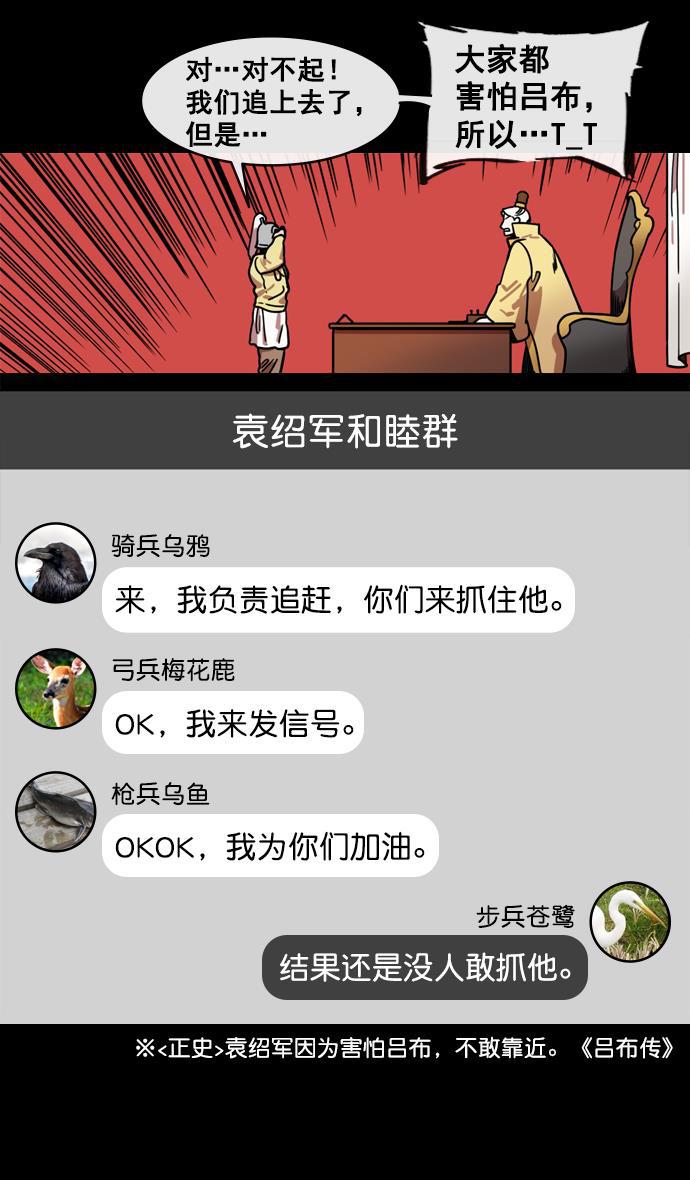 工口漫画韩漫全集-[第144话] 挟天子-杀死公孙瓒无删减无遮挡章节图片 