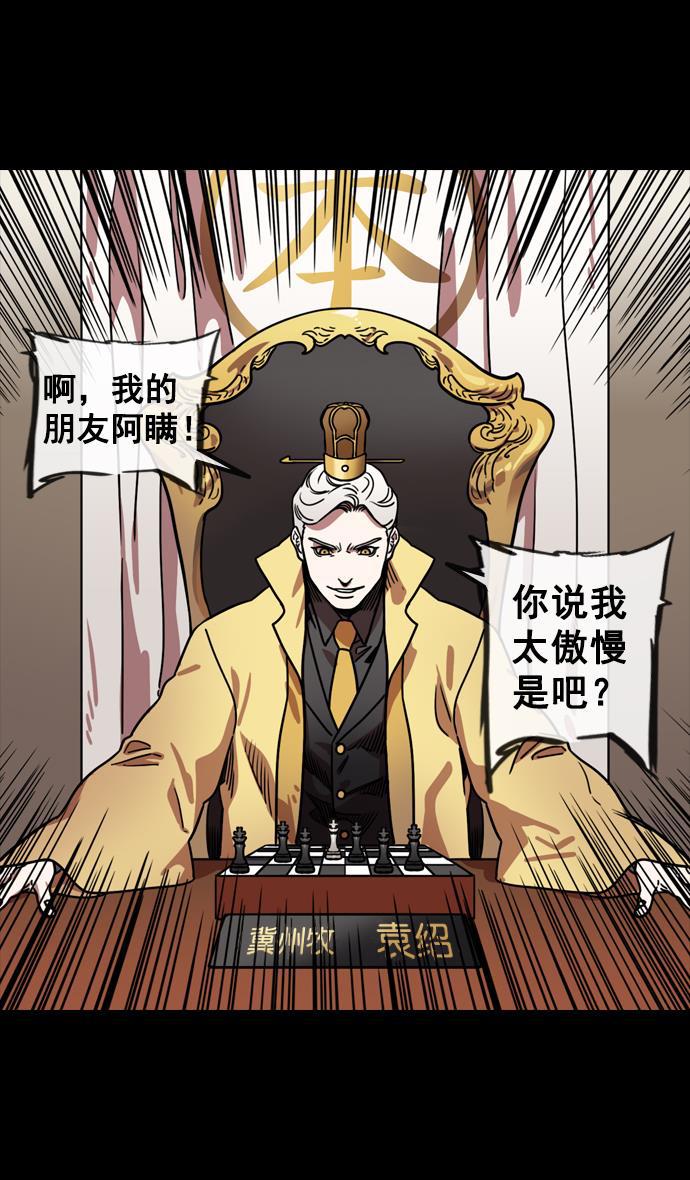 工口漫画韩漫全集-[第144话] 挟天子-杀死公孙瓒无删减无遮挡章节图片 