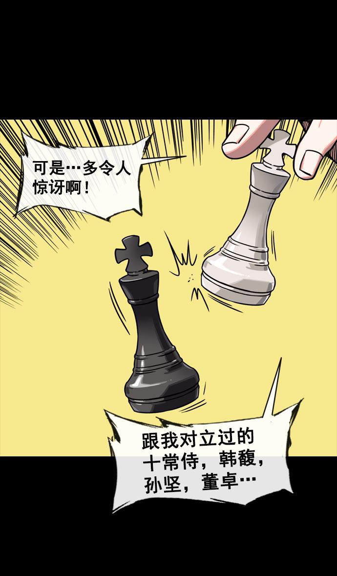 工口漫画韩漫全集-[第144话] 挟天子-杀死公孙瓒无删减无遮挡章节图片 