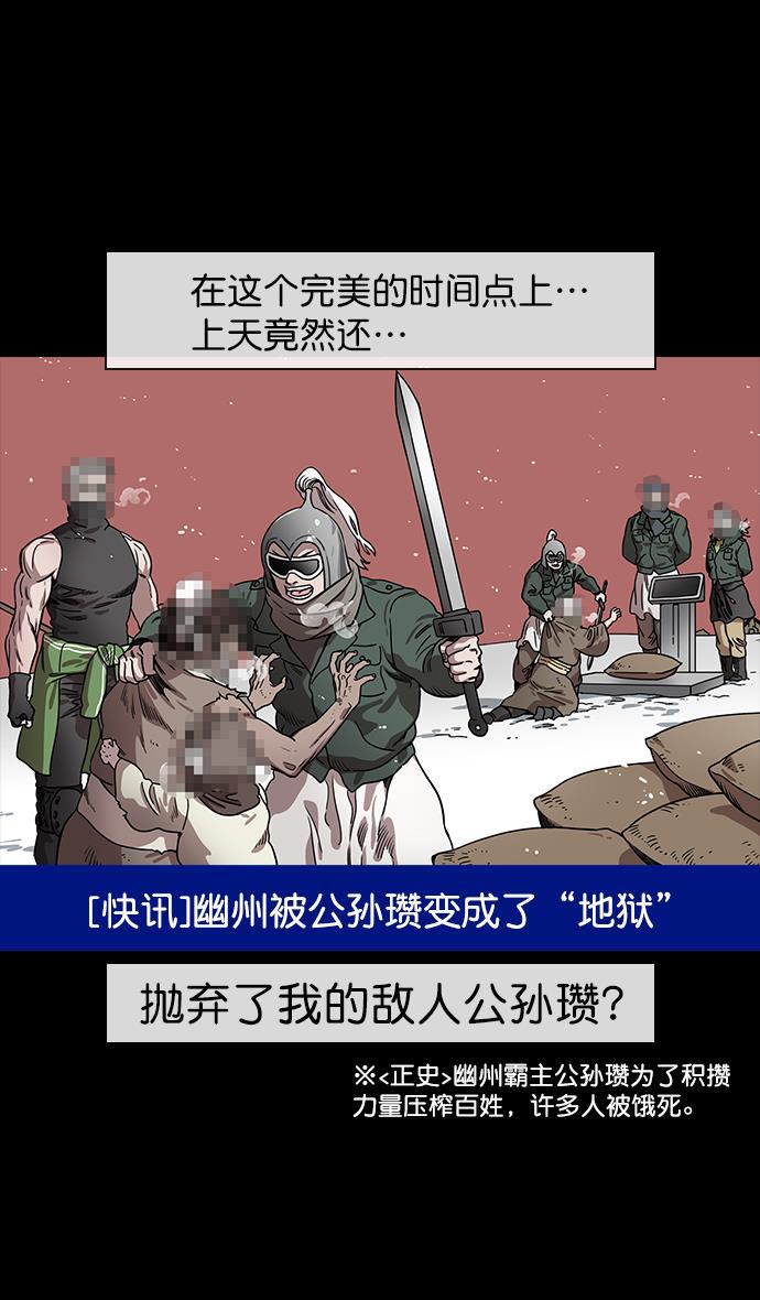 工口漫画韩漫全集-[第144话] 挟天子-杀死公孙瓒无删减无遮挡章节图片 