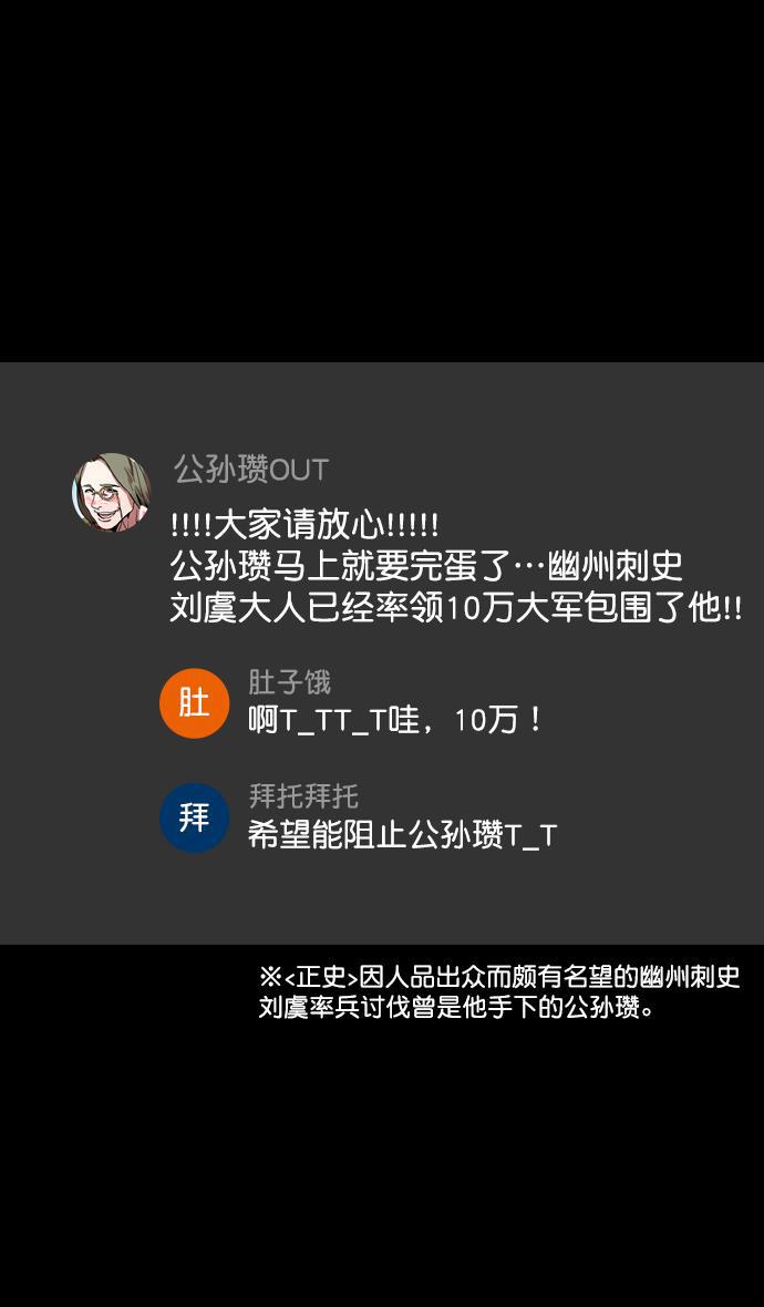工口漫画韩漫全集-[第144话] 挟天子-杀死公孙瓒无删减无遮挡章节图片 