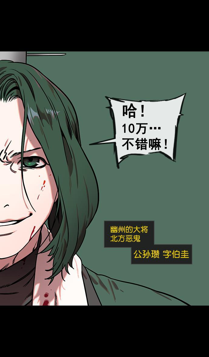 工口漫画韩漫全集-[第144话] 挟天子-杀死公孙瓒无删减无遮挡章节图片 