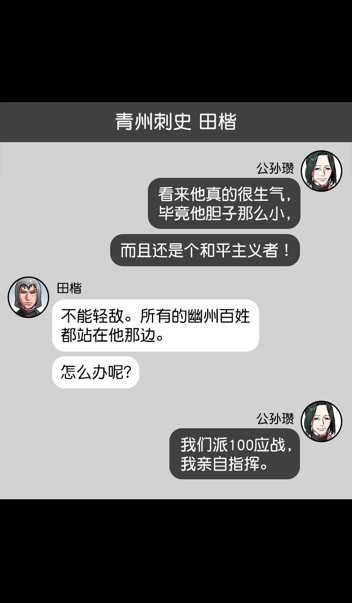 工口漫画韩漫全集-[第144话] 挟天子-杀死公孙瓒无删减无遮挡章节图片 