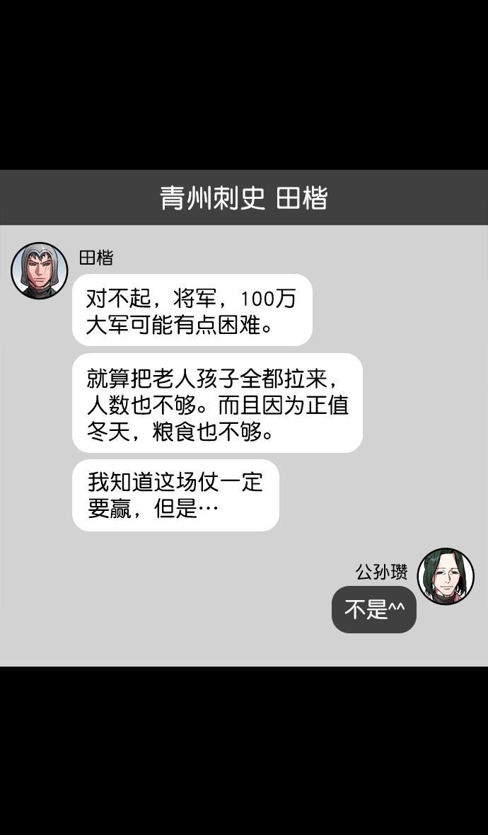 工口漫画韩漫全集-[第144话] 挟天子-杀死公孙瓒无删减无遮挡章节图片 