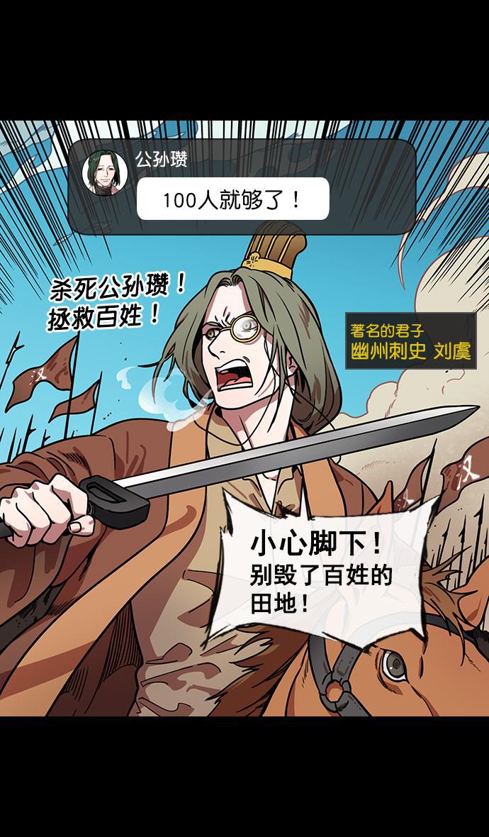 工口漫画韩漫全集-[第144话] 挟天子-杀死公孙瓒无删减无遮挡章节图片 