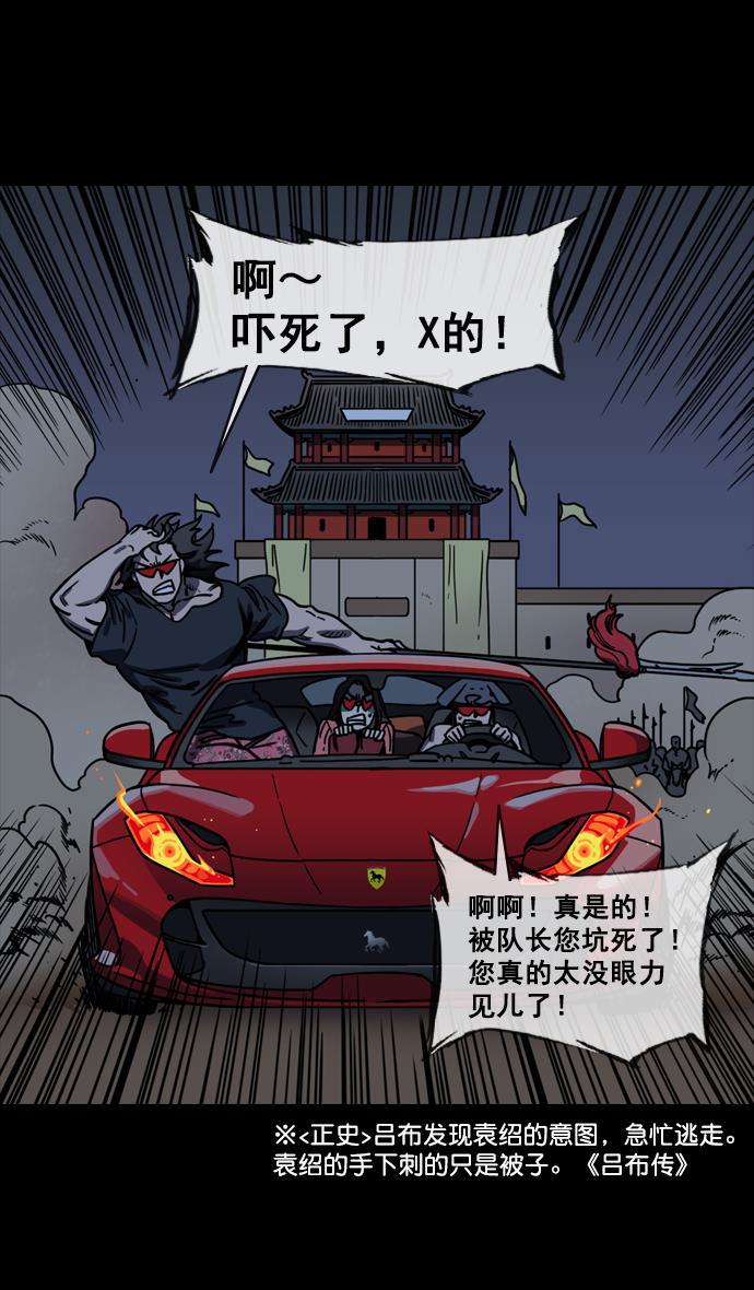 工口漫画韩漫全集-[第144话] 挟天子-杀死公孙瓒无删减无遮挡章节图片 