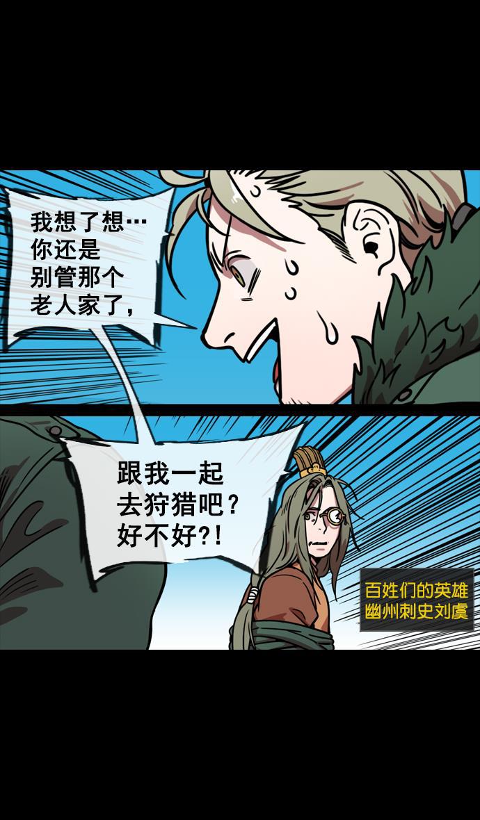 工口漫画韩漫全集-[第147话] 挟天子-失败者，公孙瓒无删减无遮挡章节图片 