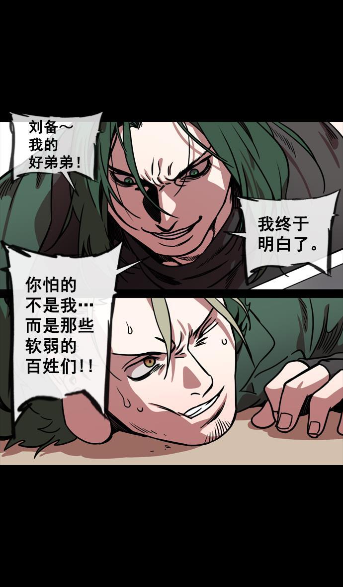 工口漫画韩漫全集-[第147话] 挟天子-失败者，公孙瓒无删减无遮挡章节图片 