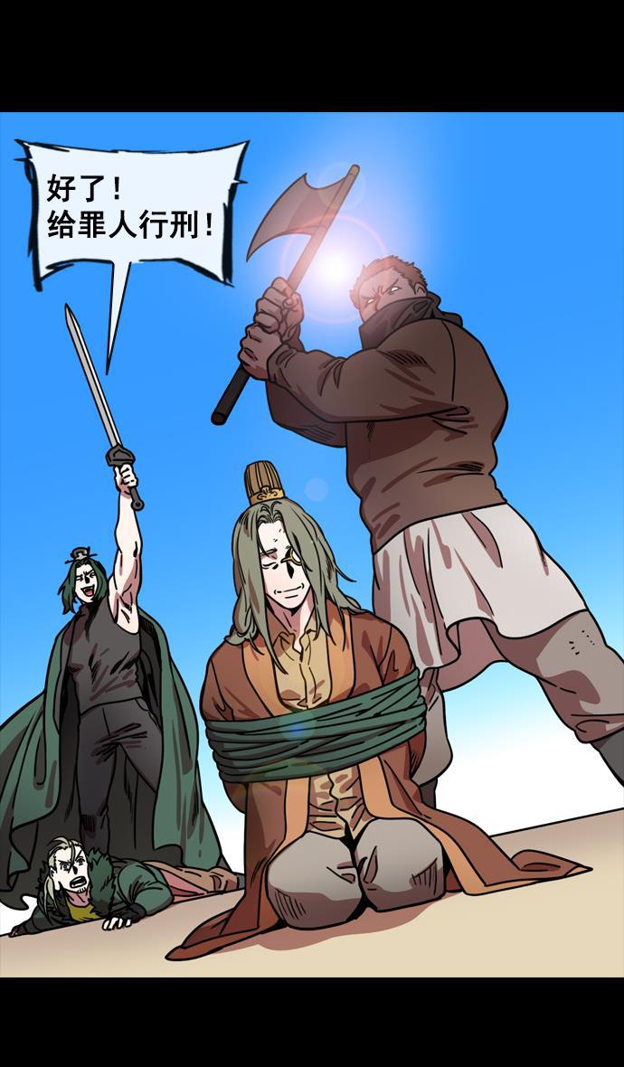 工口漫画韩漫全集-[第147话] 挟天子-失败者，公孙瓒无删减无遮挡章节图片 