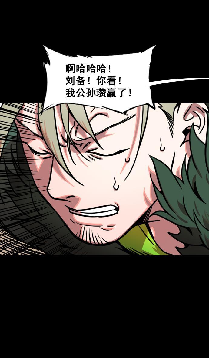 工口漫画韩漫全集-[第147话] 挟天子-失败者，公孙瓒无删减无遮挡章节图片 