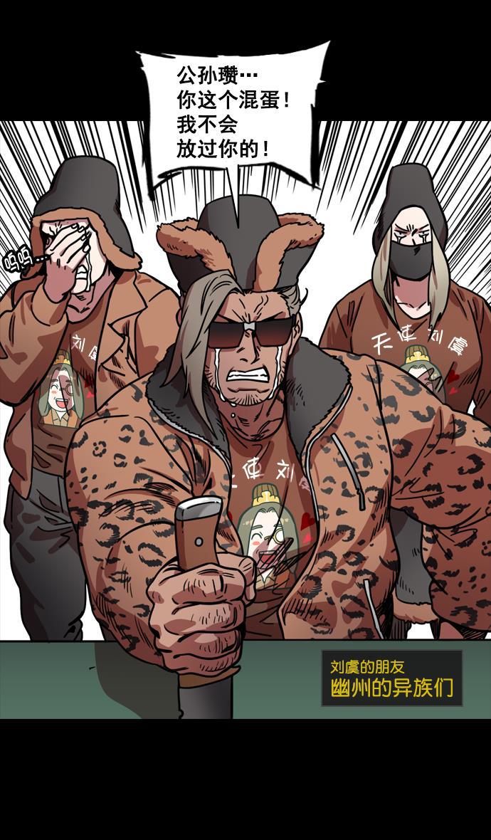 工口漫画韩漫全集-[第147话] 挟天子-失败者，公孙瓒无删减无遮挡章节图片 