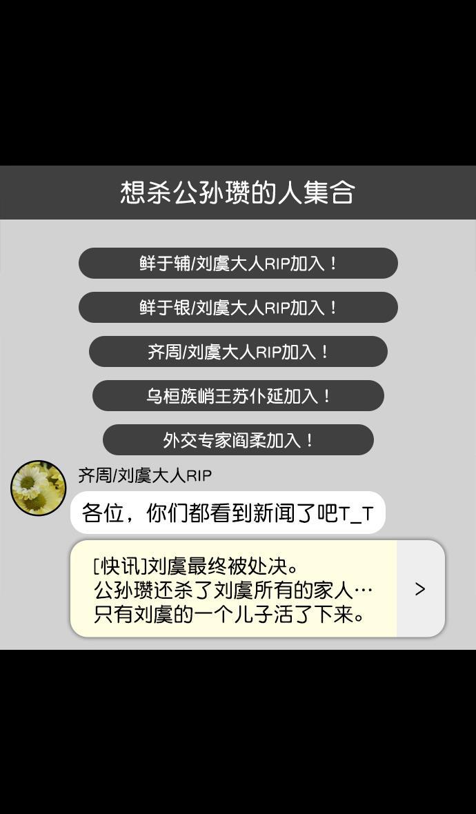 工口漫画韩漫全集-[第147话] 挟天子-失败者，公孙瓒无删减无遮挡章节图片 