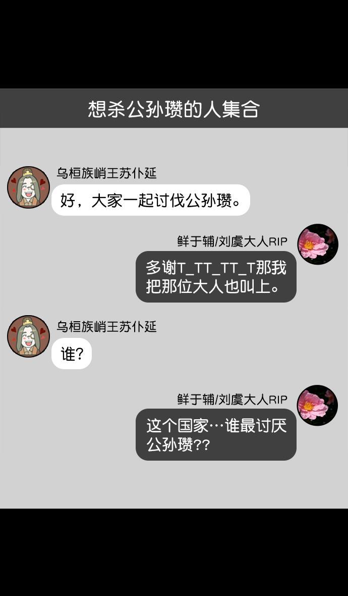 工口漫画韩漫全集-[第147话] 挟天子-失败者，公孙瓒无删减无遮挡章节图片 
