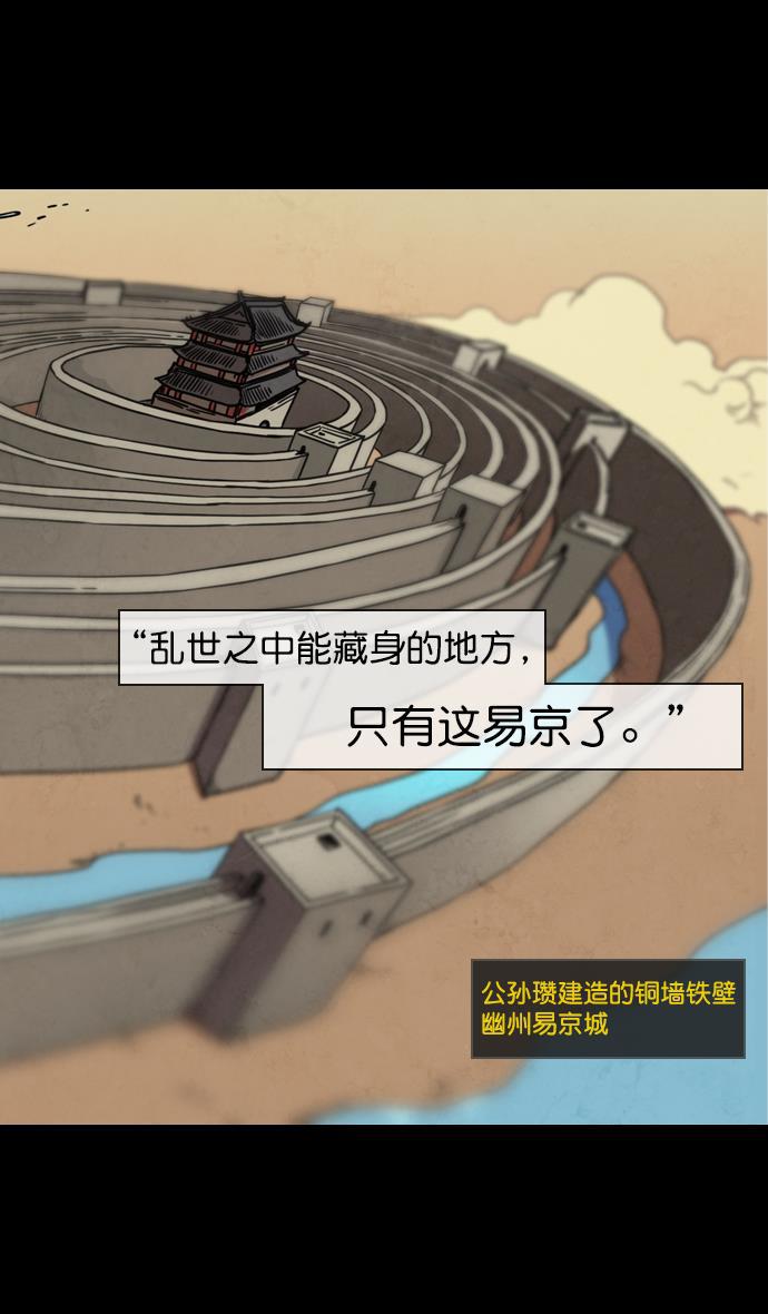 工口漫画韩漫全集-[第148] 挟天子-高耸入云的易京楼无删减无遮挡章节图片 
