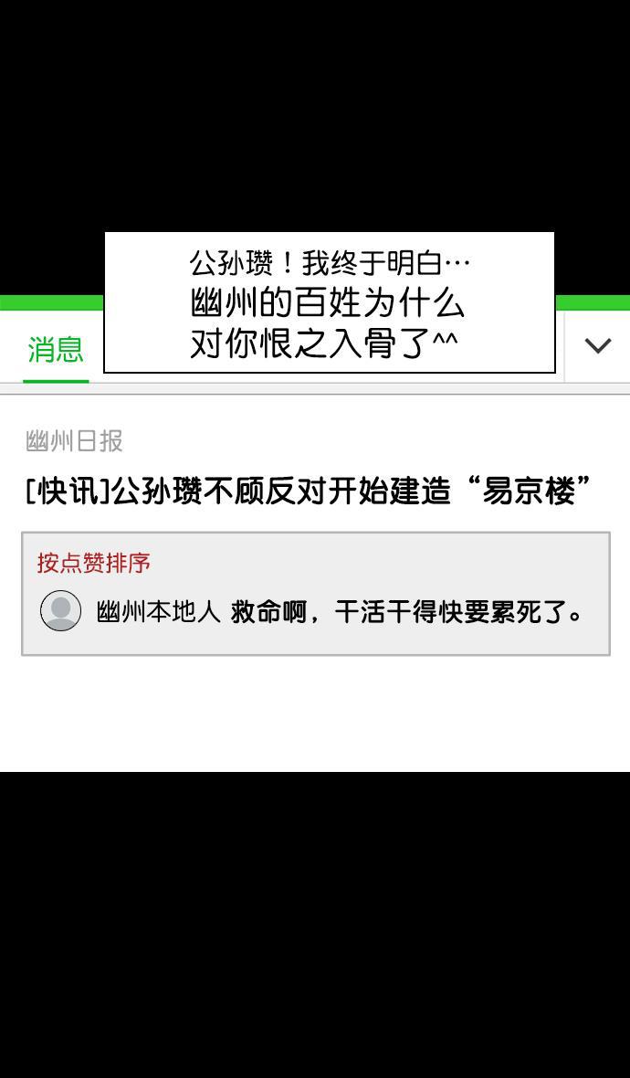 工口漫画韩漫全集-[第148] 挟天子-高耸入云的易京楼无删减无遮挡章节图片 