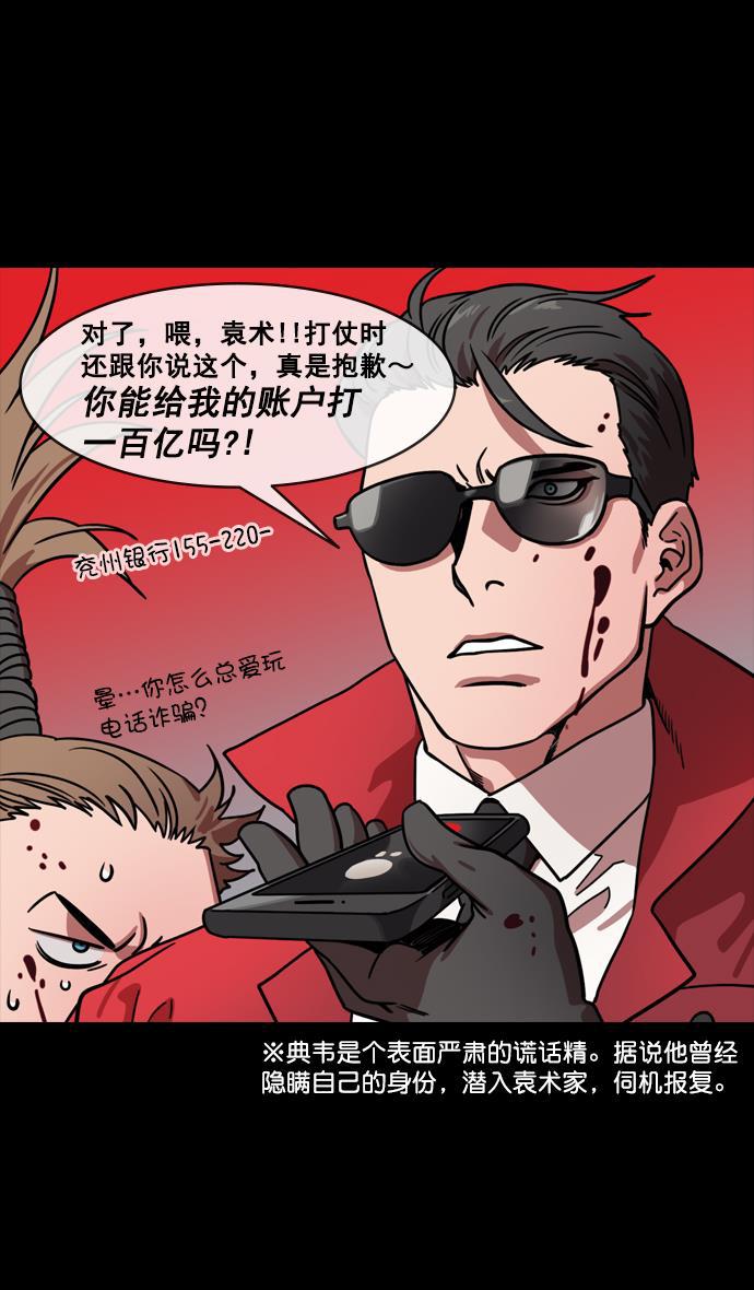 工口漫画韩漫全集-[第149] 挟天子-傲慢的曹操无删减无遮挡章节图片 