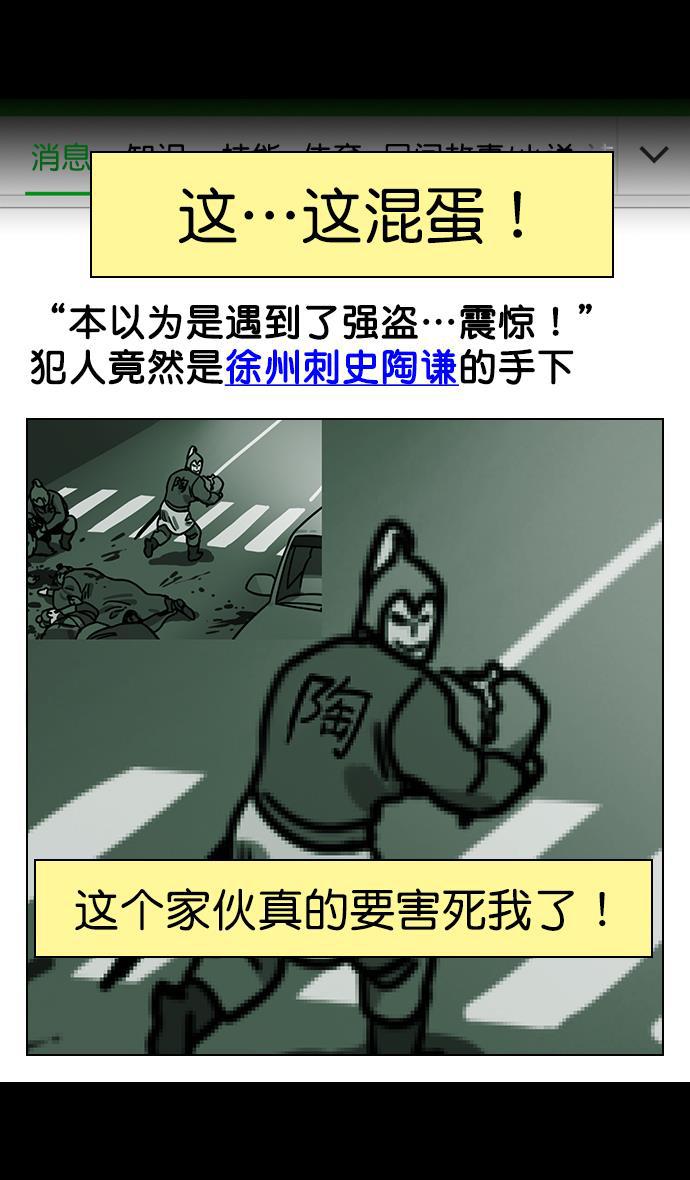 工口漫画韩漫全集-[第151] 挟天子-陶谦的失误无删减无遮挡章节图片 