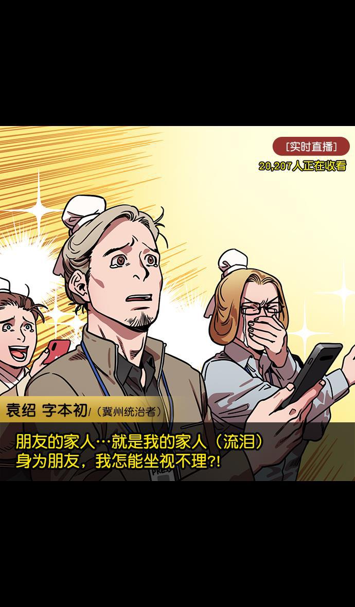 工口漫画韩漫全集-[第152] 挟天子-讨伐徐州无删减无遮挡章节图片 