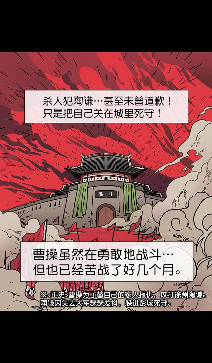 工口漫画韩漫全集-[第152] 挟天子-讨伐徐州无删减无遮挡章节图片 