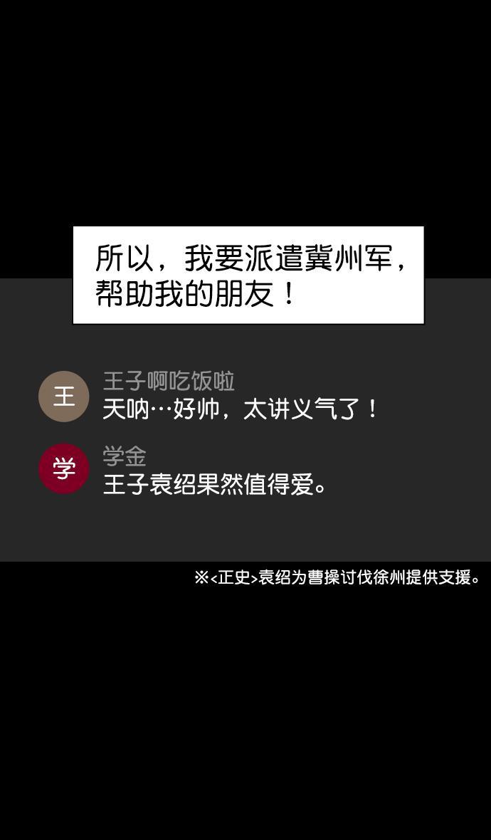 工口漫画韩漫全集-[第152] 挟天子-讨伐徐州无删减无遮挡章节图片 