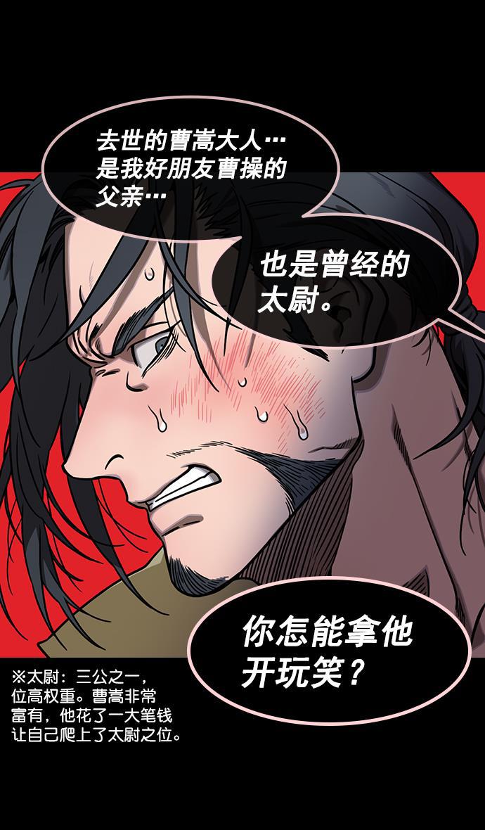 工口漫画韩漫全集-[第152] 挟天子-讨伐徐州无删减无遮挡章节图片 