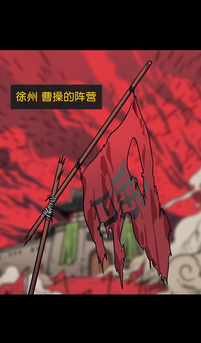 工口漫画韩漫全集-[第152] 挟天子-讨伐徐州无删减无遮挡章节图片 