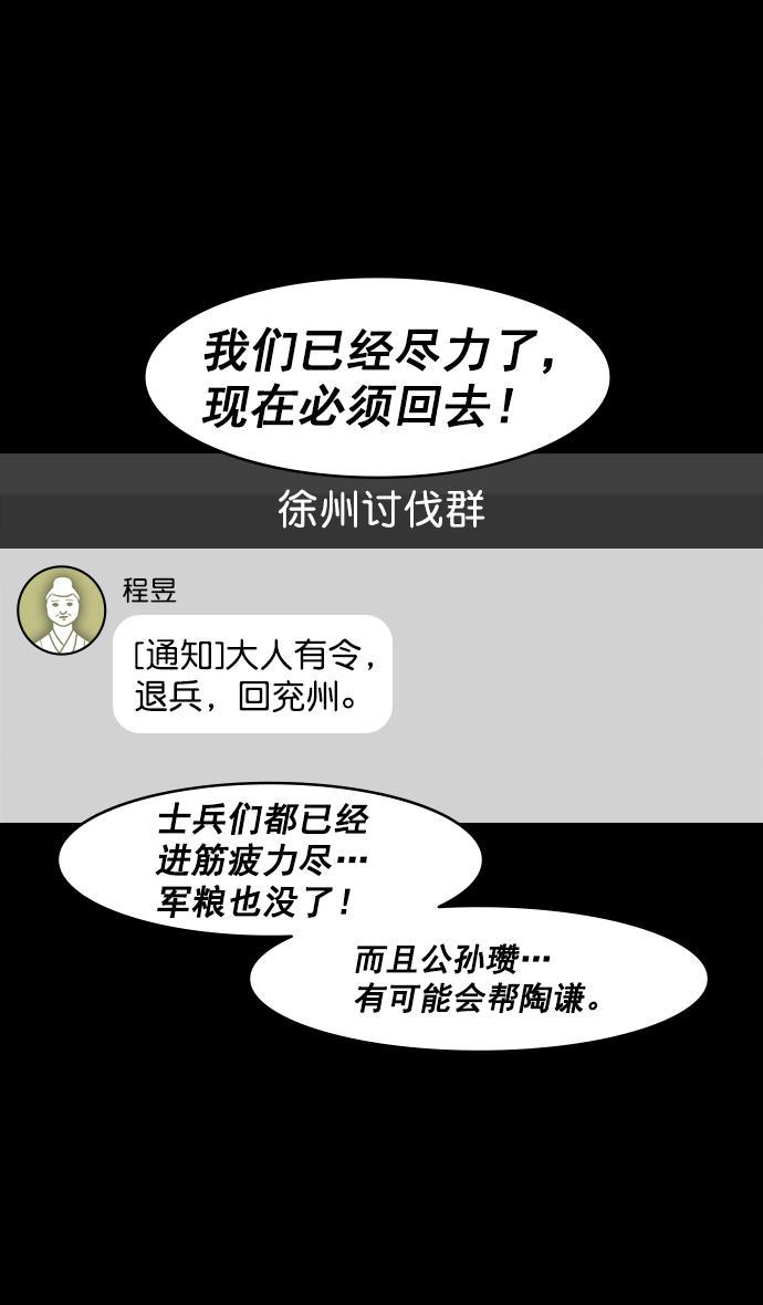 工口漫画韩漫全集-[第152] 挟天子-讨伐徐州无删减无遮挡章节图片 