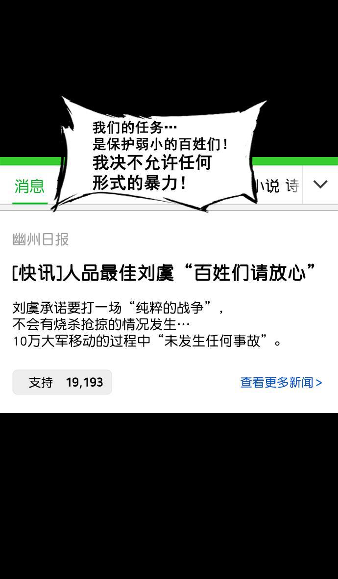 工口漫画韩漫全集-[第145话] 挟天子-无用的同情无删减无遮挡章节图片 