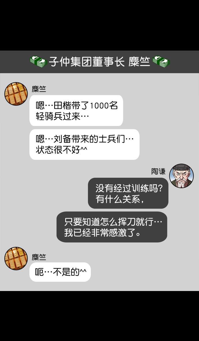 工口漫画韩漫全集-[第157] 挟天子-刘备的赌博无删减无遮挡章节图片 