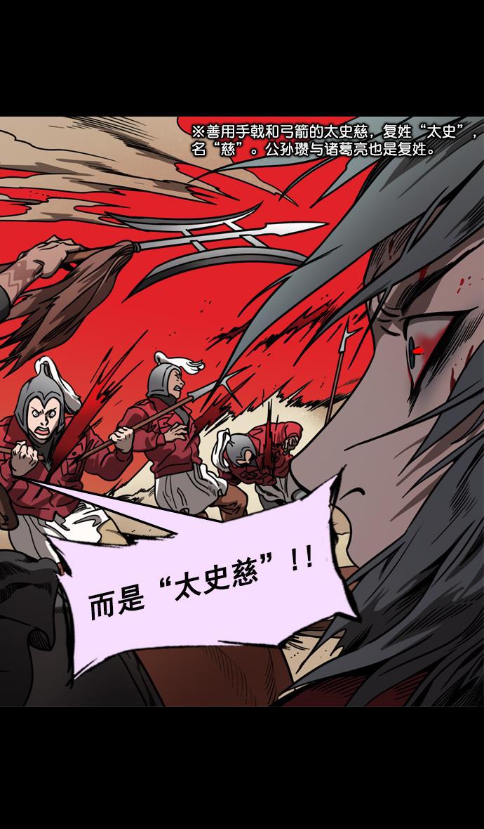 工口漫画韩漫全集-[第159] 挟天子-太史慈的咆哮无删减无遮挡章节图片 
