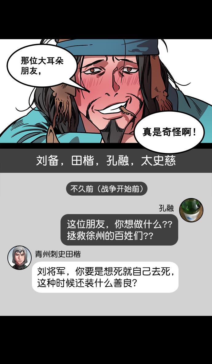 工口漫画韩漫全集-[第160] 挟天子-陶谦的礼物无删减无遮挡章节图片 