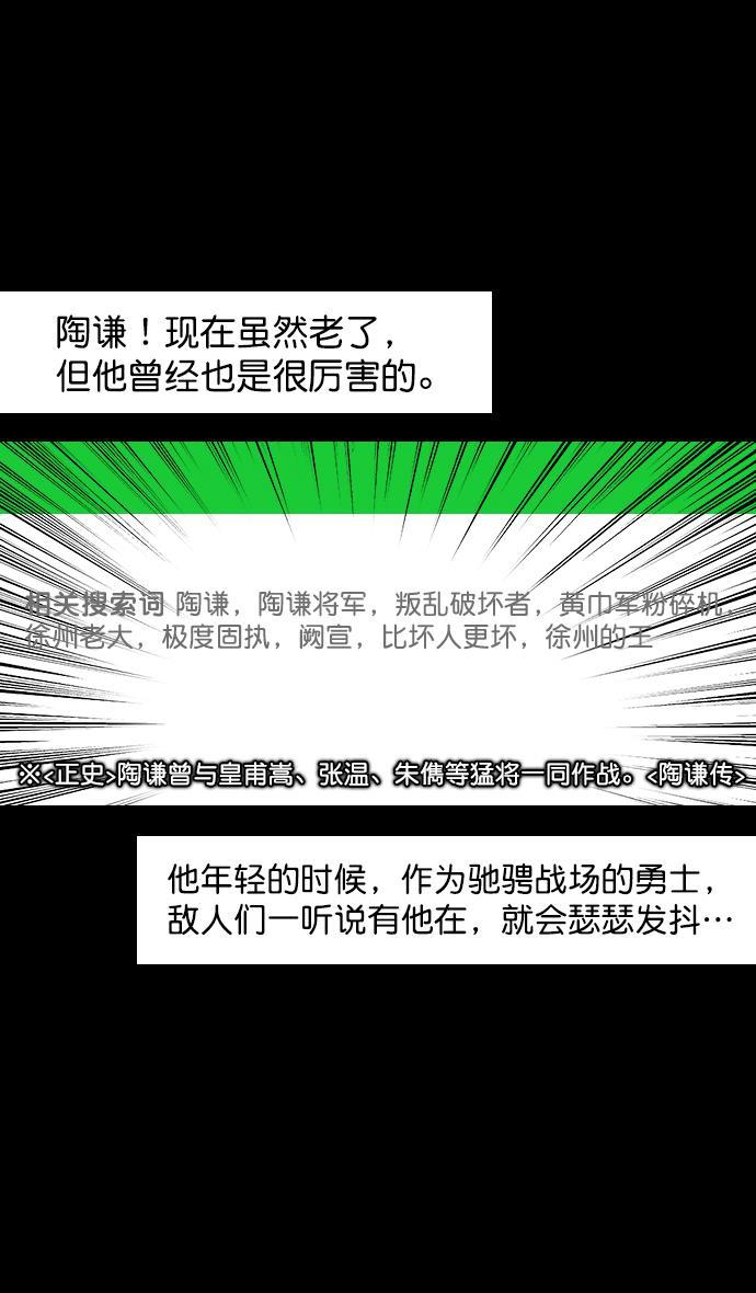 工口漫画韩漫全集-[第160] 挟天子-陶谦的礼物无删减无遮挡章节图片 
