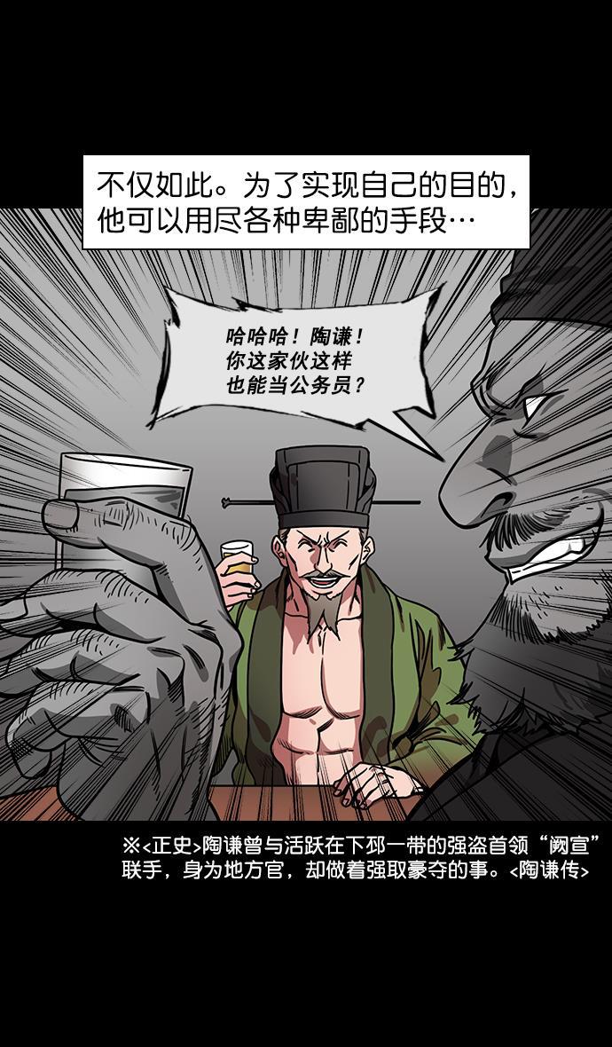 工口漫画韩漫全集-[第160] 挟天子-陶谦的礼物无删减无遮挡章节图片 