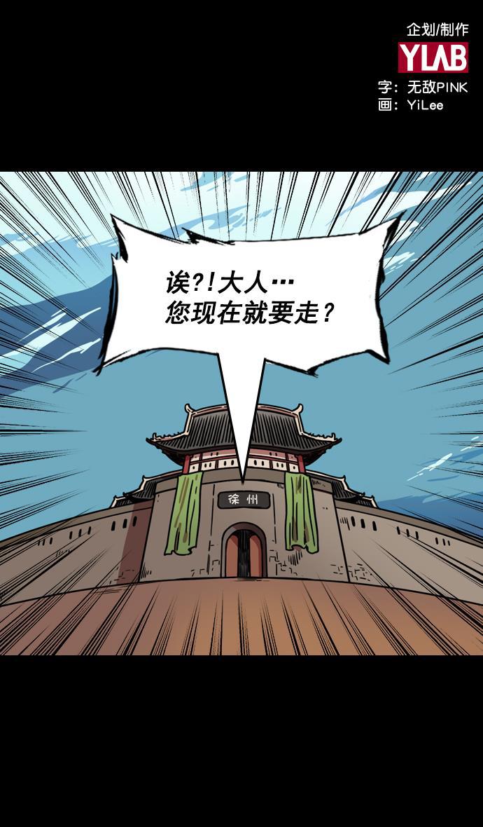 工口漫画韩漫全集-[第161] 挟天子-效忠于刘备大人无删减无遮挡章节图片 