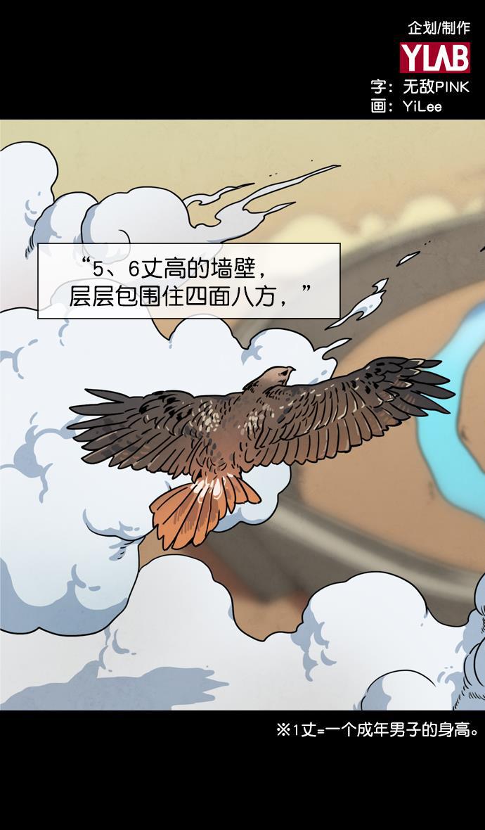 工口漫画韩漫全集-[第148话] 挟天子-高耸入云的易京楼无删减无遮挡章节图片 