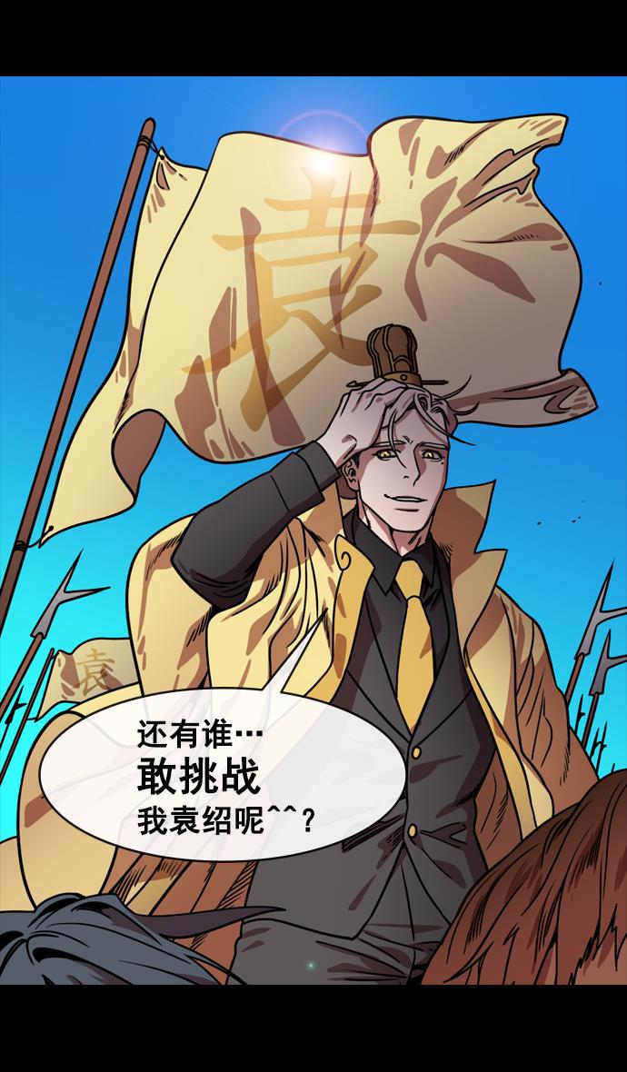 工口漫画韩漫全集-[第148话] 挟天子-高耸入云的易京楼无删减无遮挡章节图片 