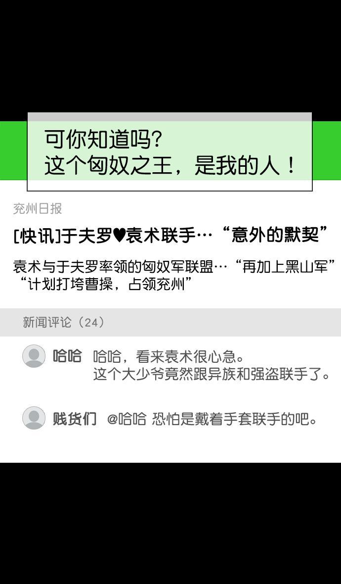 工口漫画韩漫全集-[第149话] 挟天子-傲慢的曹操无删减无遮挡章节图片 