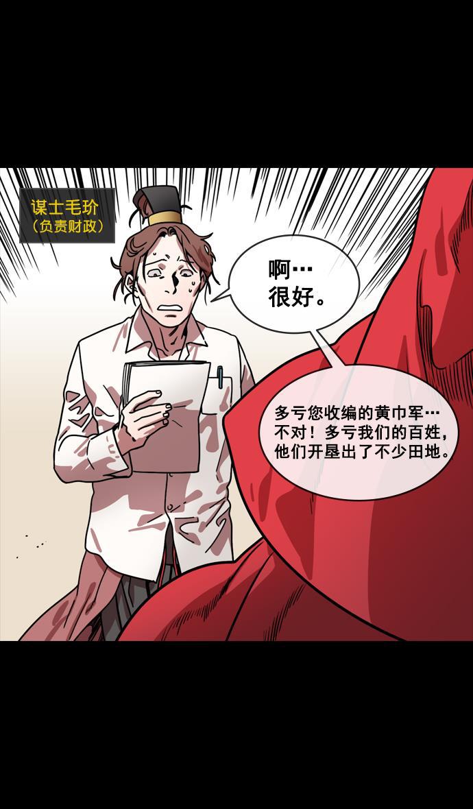 工口漫画韩漫全集-[第149话] 挟天子-傲慢的曹操无删减无遮挡章节图片 