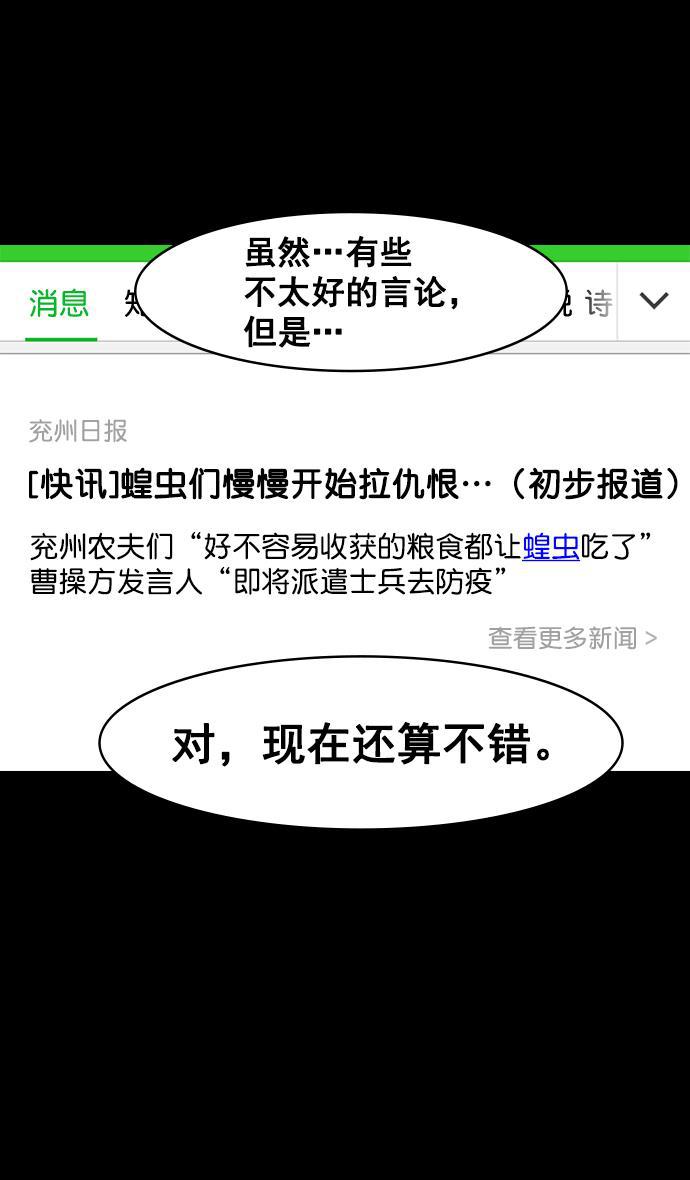 工口漫画韩漫全集-[第149话] 挟天子-傲慢的曹操无删减无遮挡章节图片 