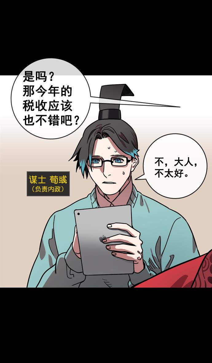 工口漫画韩漫全集-[第149话] 挟天子-傲慢的曹操无删减无遮挡章节图片 
