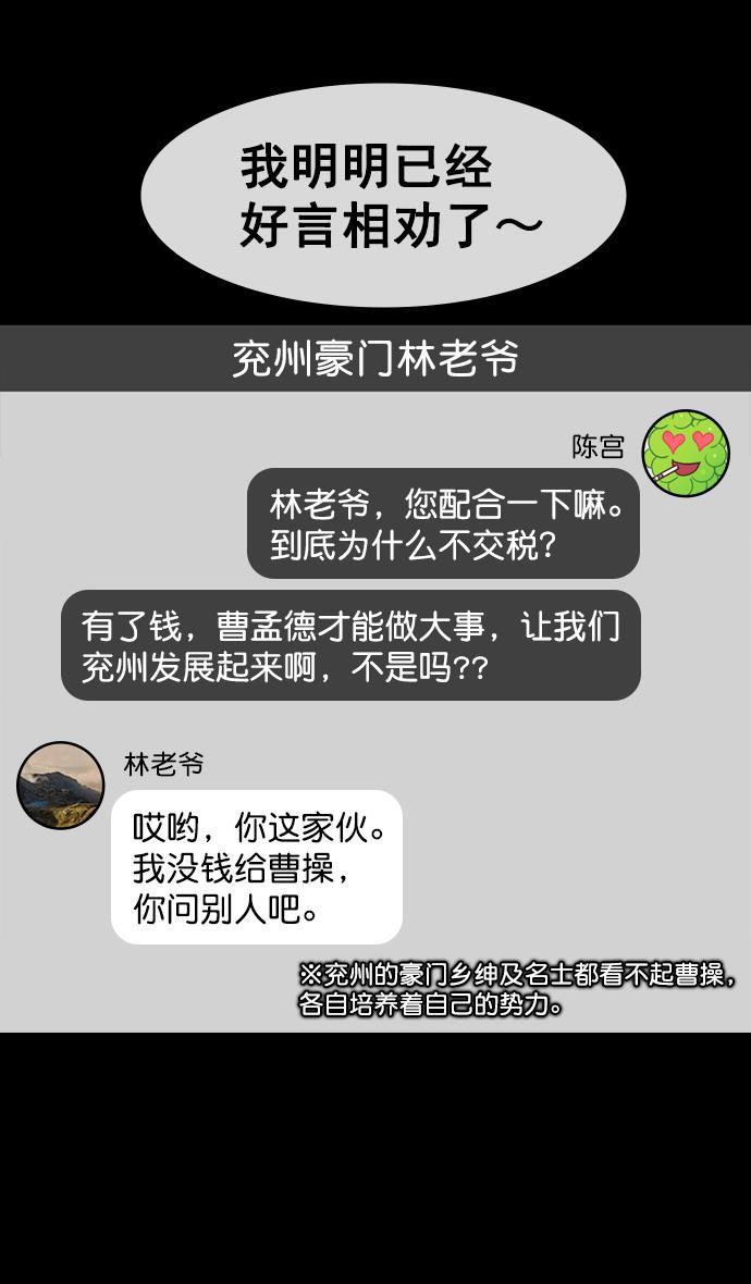 工口漫画韩漫全集-[第149话] 挟天子-傲慢的曹操无删减无遮挡章节图片 