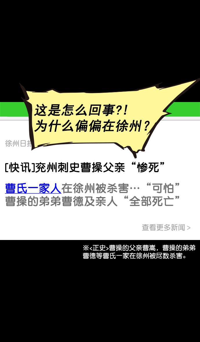 工口漫画韩漫全集-[第151话] 挟天子-陶谦的失误无删减无遮挡章节图片 