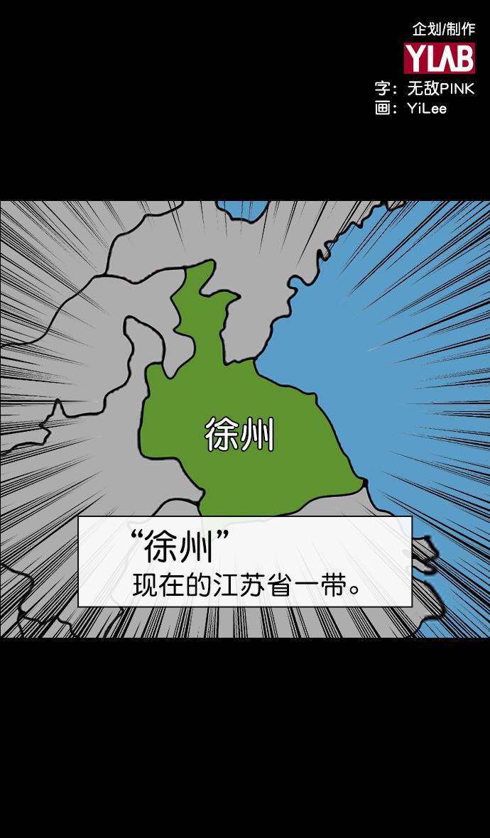 工口漫画韩漫全集-[第153话] 挟天子-徐州的小龙无删减无遮挡章节图片 